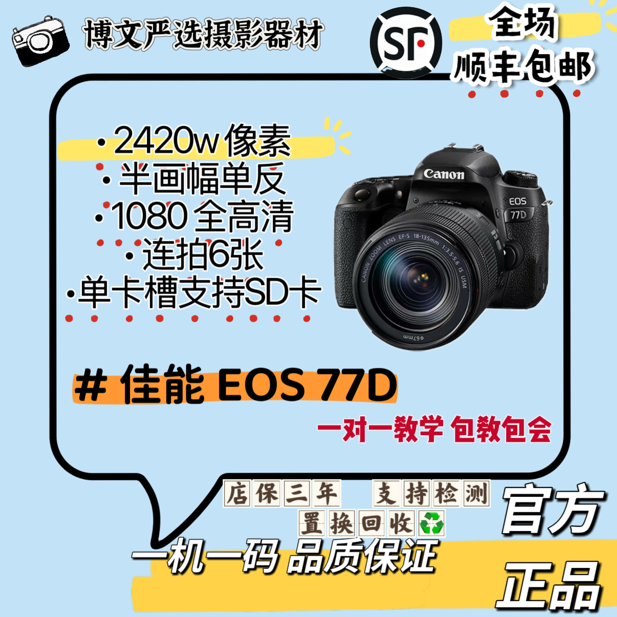 99新 Canon/佳能 77D 新手入门级单反拍摄数码相机性价比高推荐