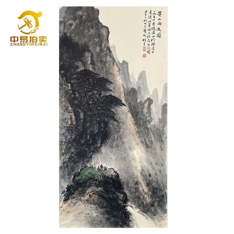 1157黎雄才68*136cm轴山水