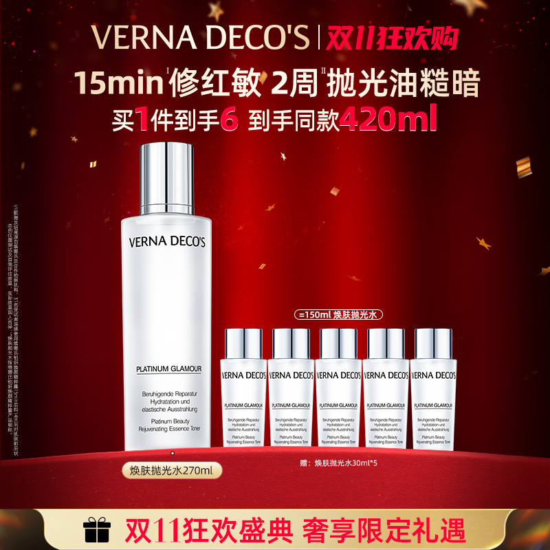 【双11首场福利】维娜氏精粹露紧致抗皱抛光水湿敷补水保湿修护