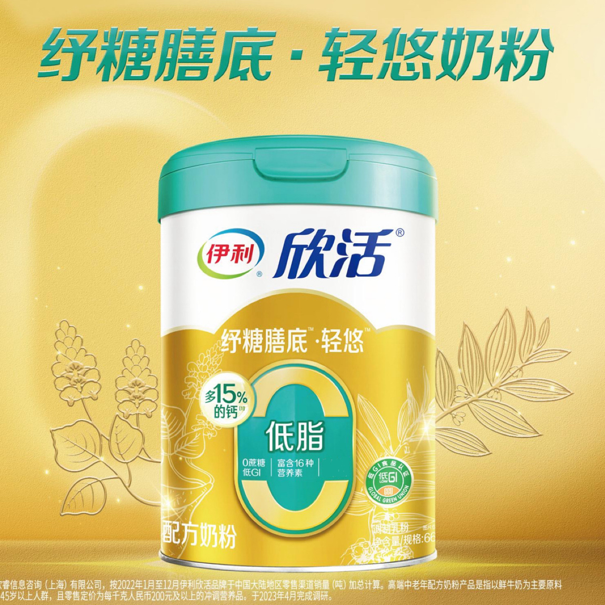 伊利迎马年伊利厂家送福利欣活纾糖轻悠奶粉超高钙效期到26年6月