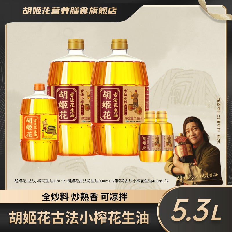 胡姬花非遗匠心古法正宗小榨花生油1.8L*2一级浓香食用油zb