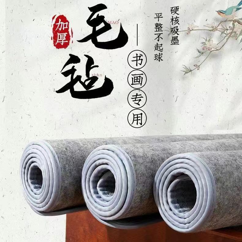 加厚书画毛毡垫书法毛毡毛笔练字写字专用毛毡国画创作桌垫子防墨