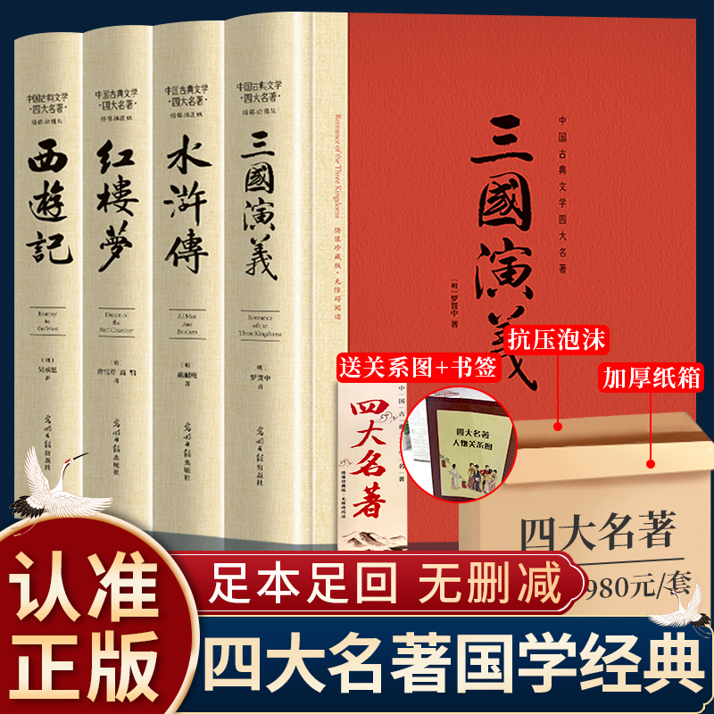 【到手四本】四大名著原著无删减红楼梦水浒传三国演义西游记无障碍