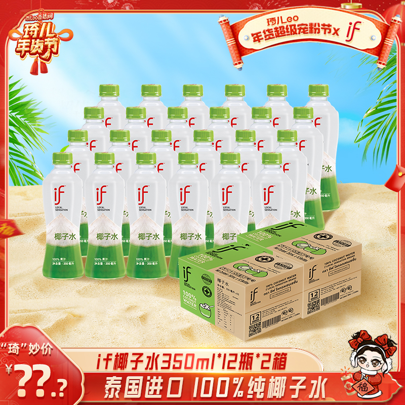 【琦儿专属】if椰子水0添加蔗糖100%天然运动瓶装健身清凉饮料350ml