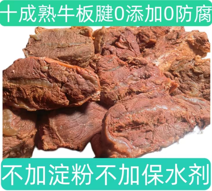 十斤全熟五香牛板腱商用饭店熟食店0防腐剂0添加真空包三斤牛板腱