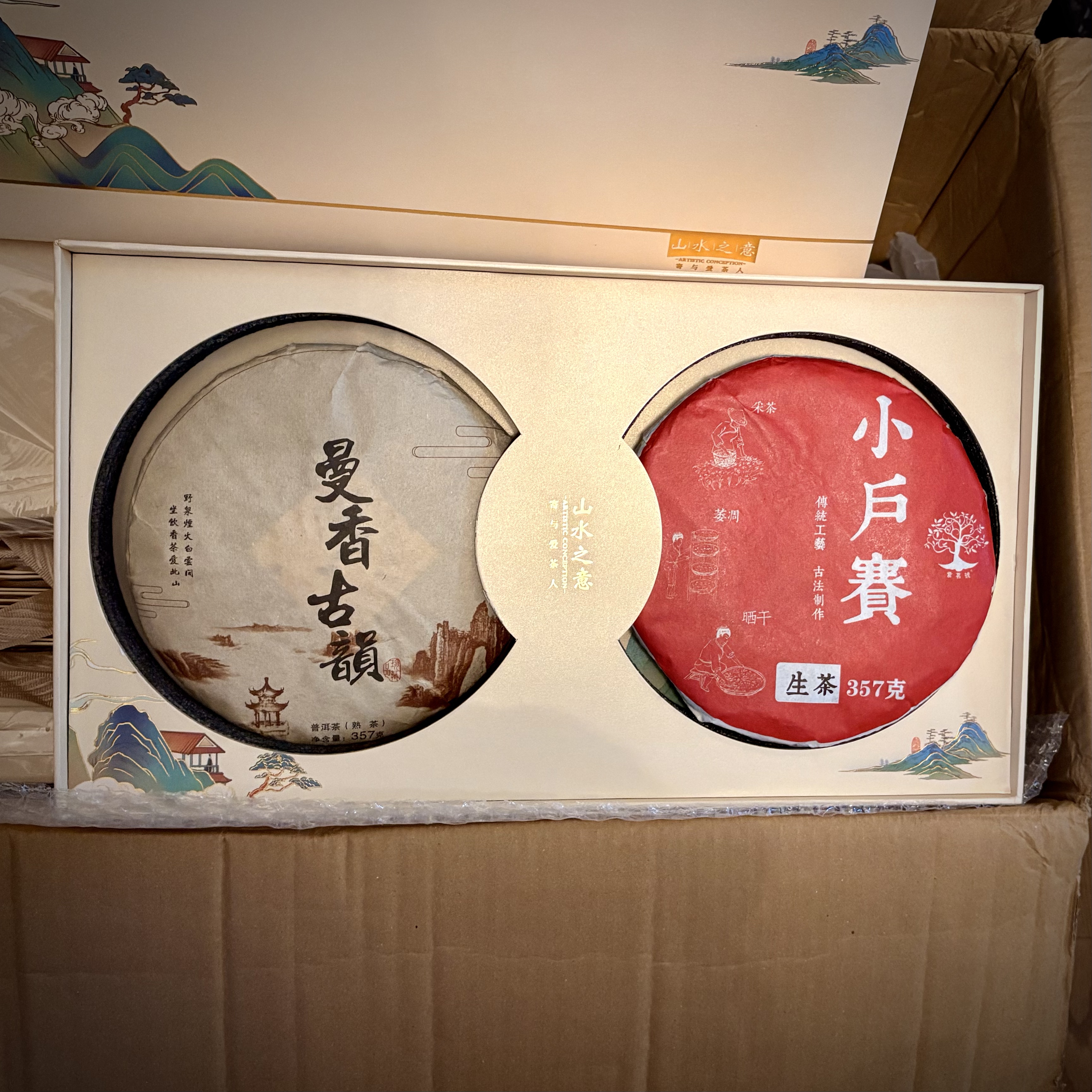 【双拼礼盒】曼香古韵357g＋小户赛357g生熟搭配送礼合适普洱茶