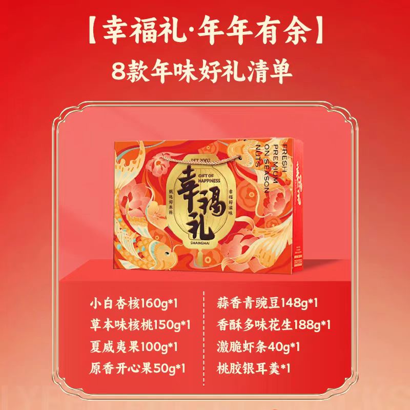 来伊份坚果幸福礼盒年年有余【效期7月至10月】不保礼盒