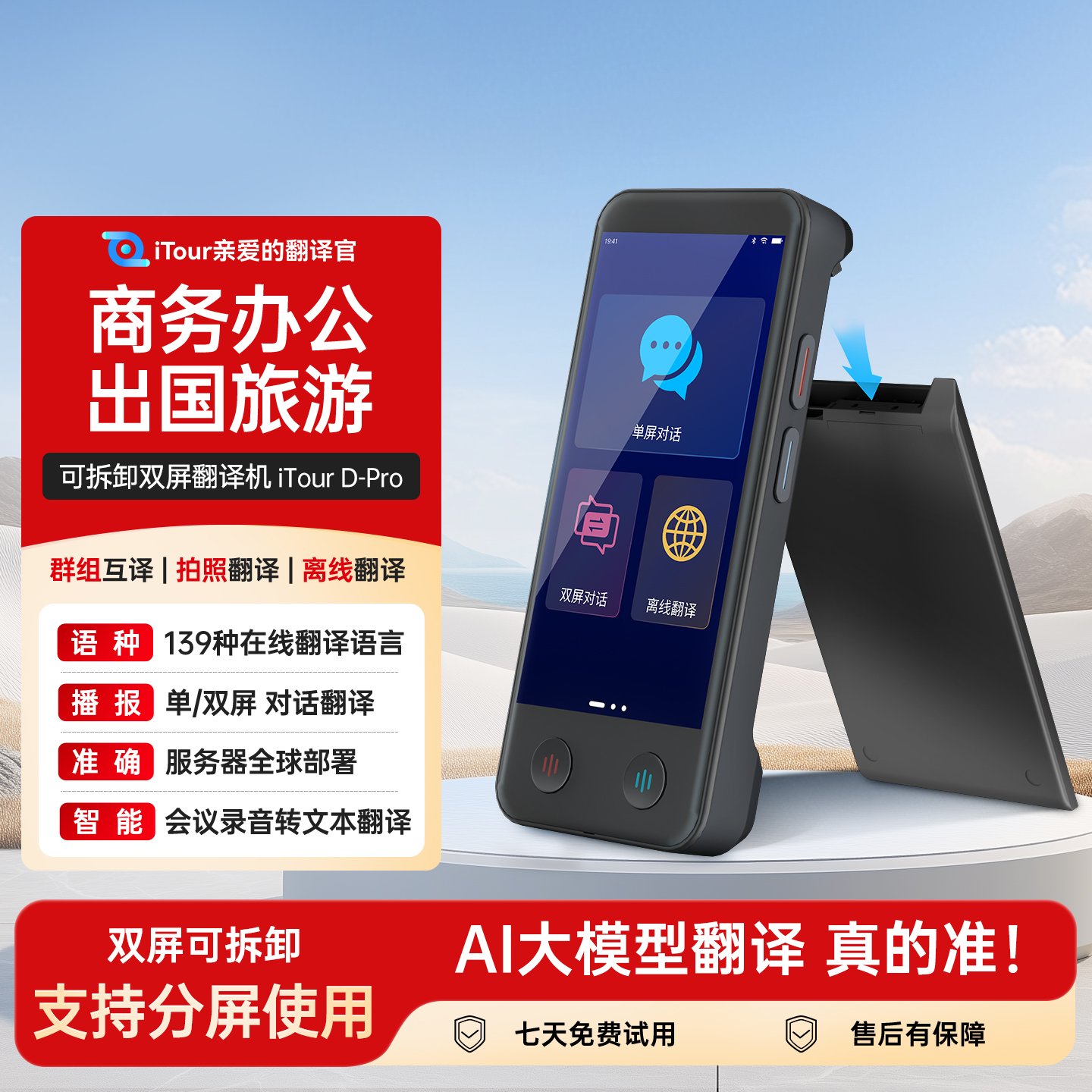 亲爱的翻译官itour翻译机实时翻译离线对话双屏可拆卸智能翻译器