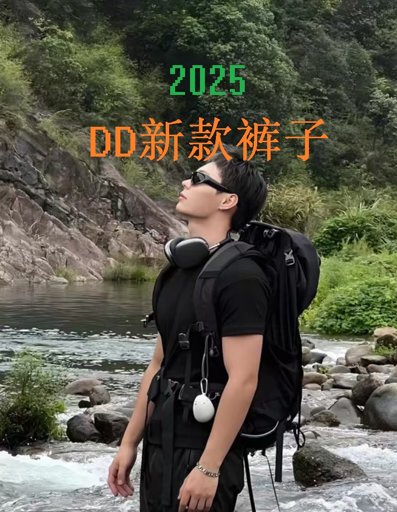 【2025新款】休闲户外秋季高端男裤
