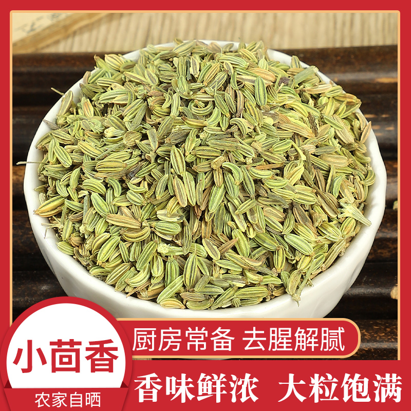 小茴香粒种子茴香籽香辛卤料火锅底料香料大全500g花椒家用