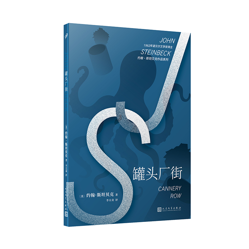 【当当】约翰·斯坦贝克作品系列：罐头厂街