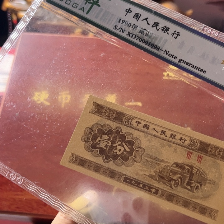 255 第三套一份法定货币（不含赠品）