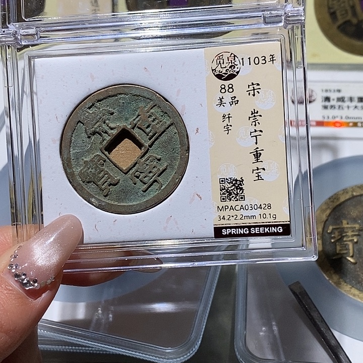 铜觅泉古钱币 小凤