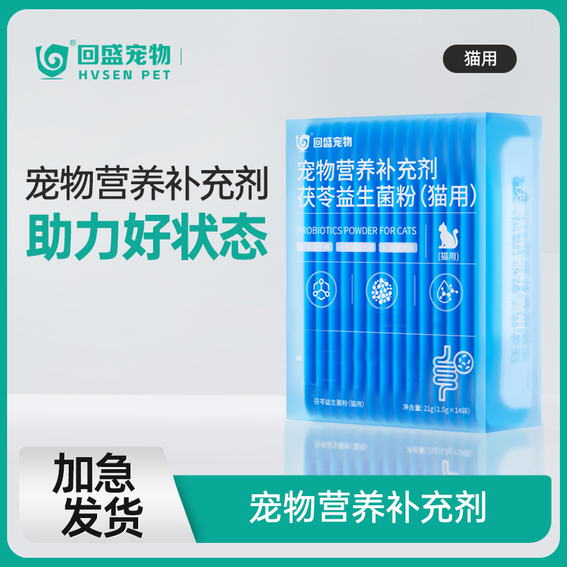 回盛宠物益生菌*2支