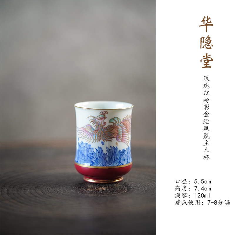 华隐堂青花加彩凤凰茶杯 主人杯