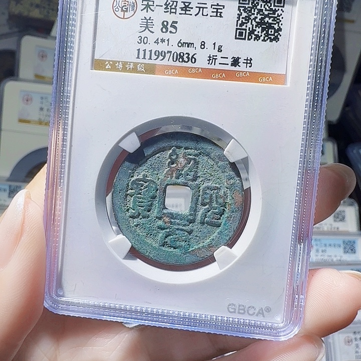 铜As评币一个……0836