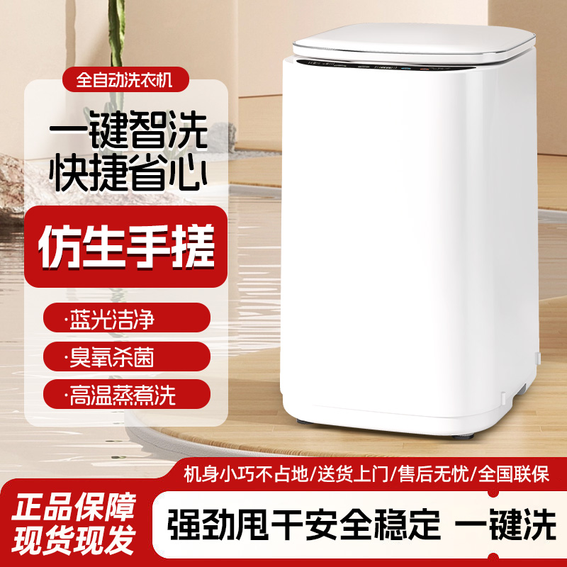 【90°高温洗】婴幼儿专用迷你全自动婴儿宝宝洗衣高温煮洗洗烘一体