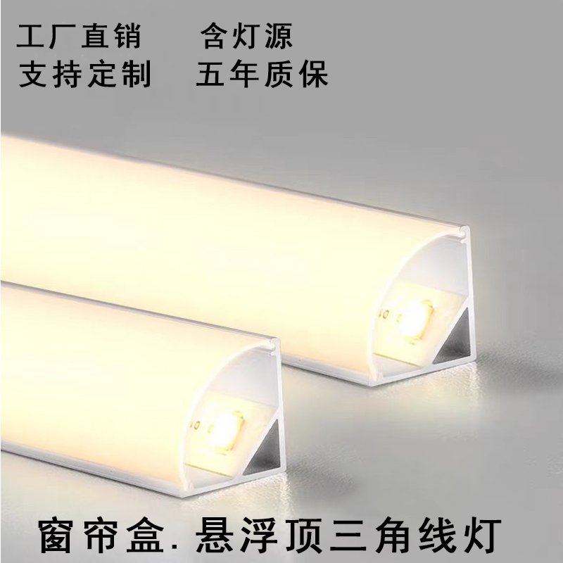 LED顶角线性灯槽三角V型L直角阴角线条灯铝合金免开槽线形灯铝槽
