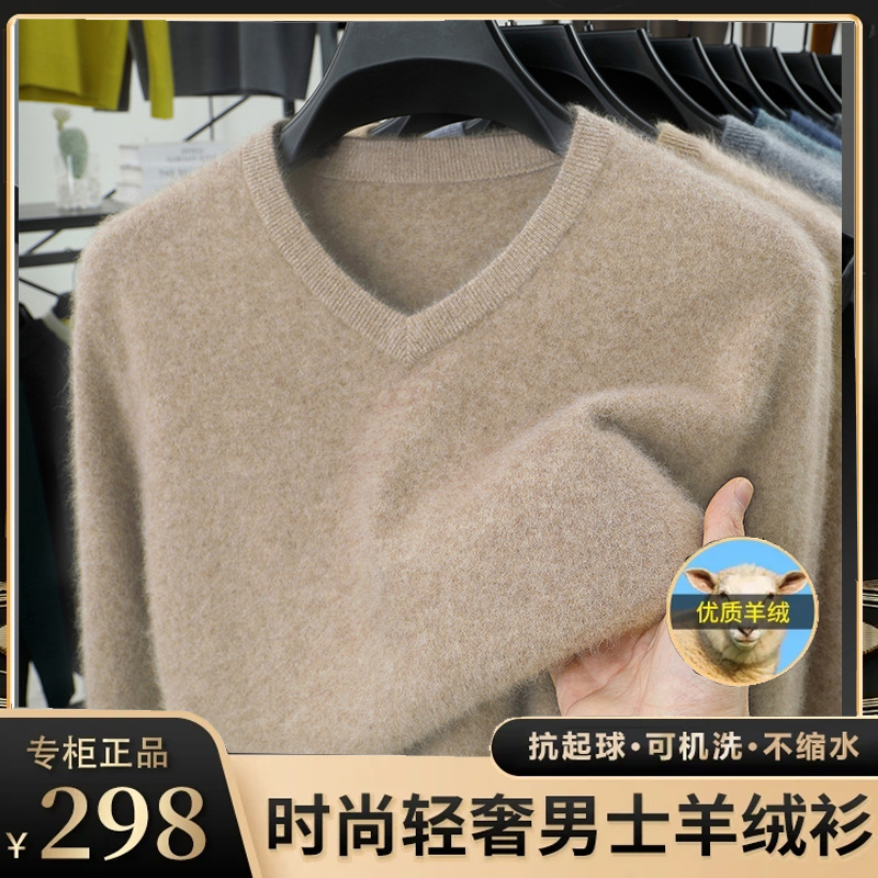 【100%山羊绒】轻奢男装纯色羊绒衫v领加厚保暖毛衣柔软打底羊毛衫