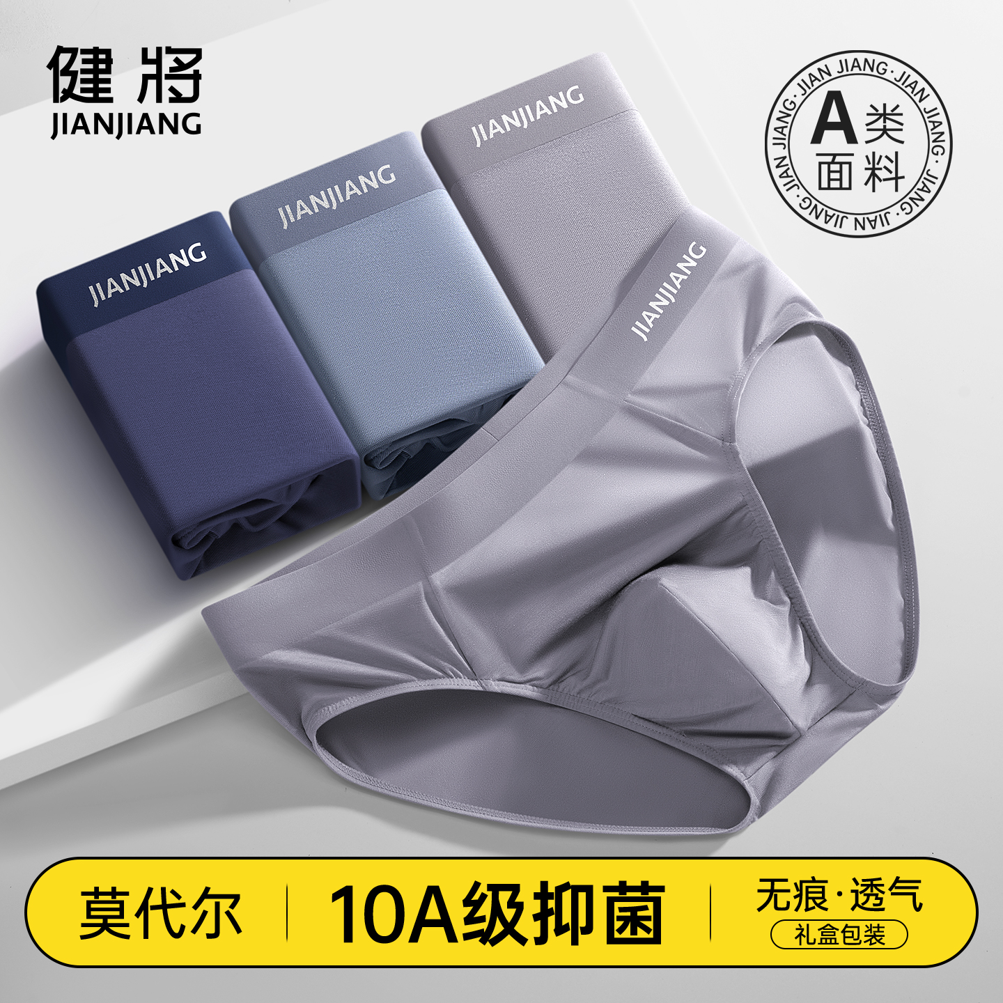 健将品牌男士三角内裤男款莫代尔抗菌底裤头男生高端无痕透气短裤