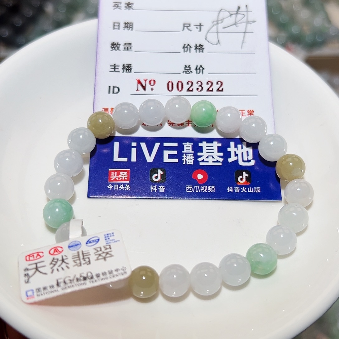 翡翠手链未镶嵌天然翡翠