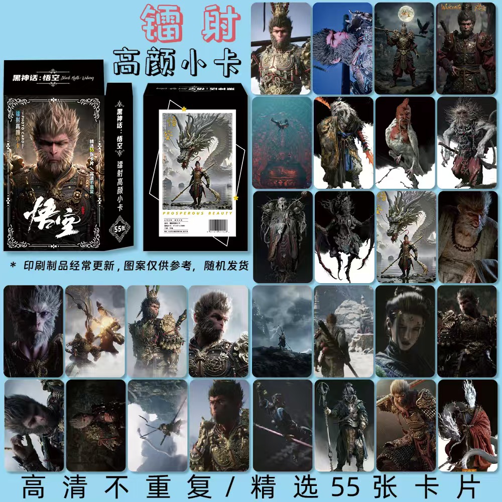 悟空动漫游戏周边镭射高颜小卡55张一套盒装高清镭射卡片