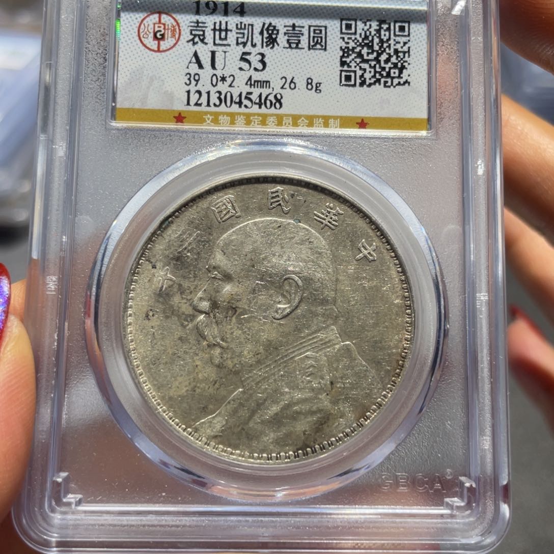 银王*超公博AU53分三年大头5468/神临钱币