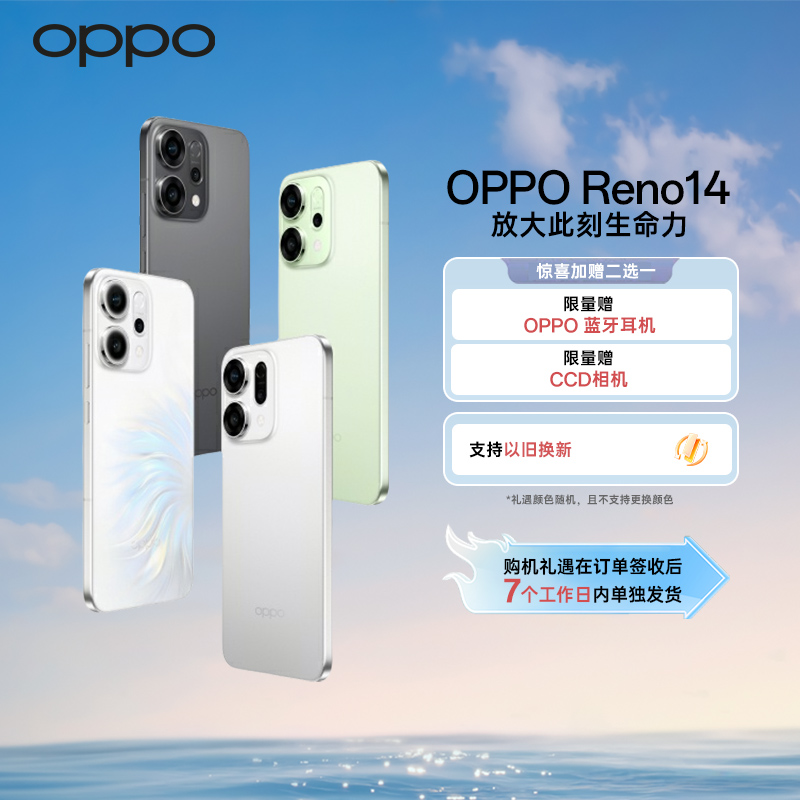 【政府补贴】OPPO Reno14 高清长焦实况照片 IP69防水