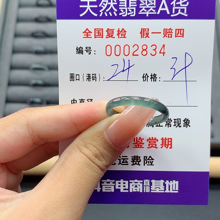 翡翠戒指未镶嵌2834