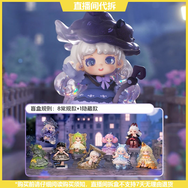 【拆盒】Miana小米娜古堡不可思议盲盒系列潮玩手办盲盒