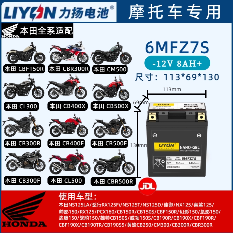 力扬电池 适用本田CB400X/F/R/CB500X/CBR650F/CB650R摩托车电瓶