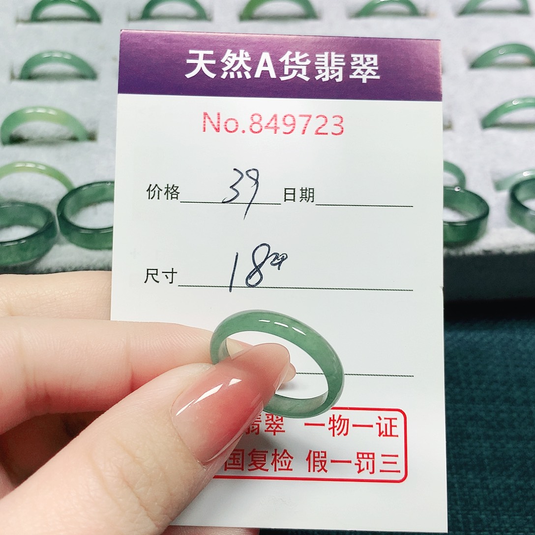 翡翠戒指未镶嵌18号