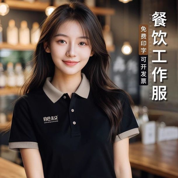 冰丝短袖t恤工作服定制logo夏季POLO衫超市奶茶店服务员