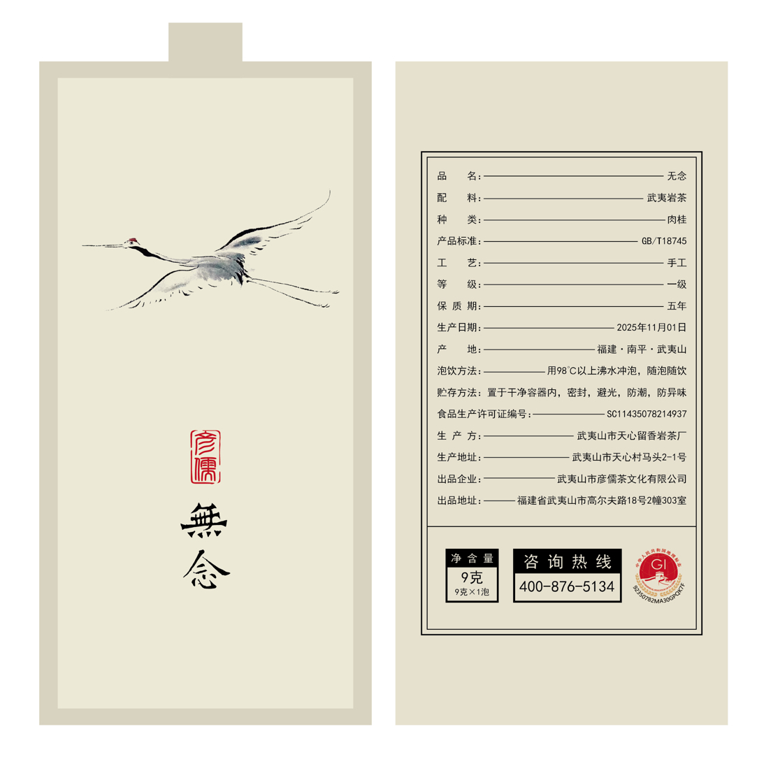 彦儒【天花板·壹號肉桂】喧嚣尘世 寻一抹无念清幽