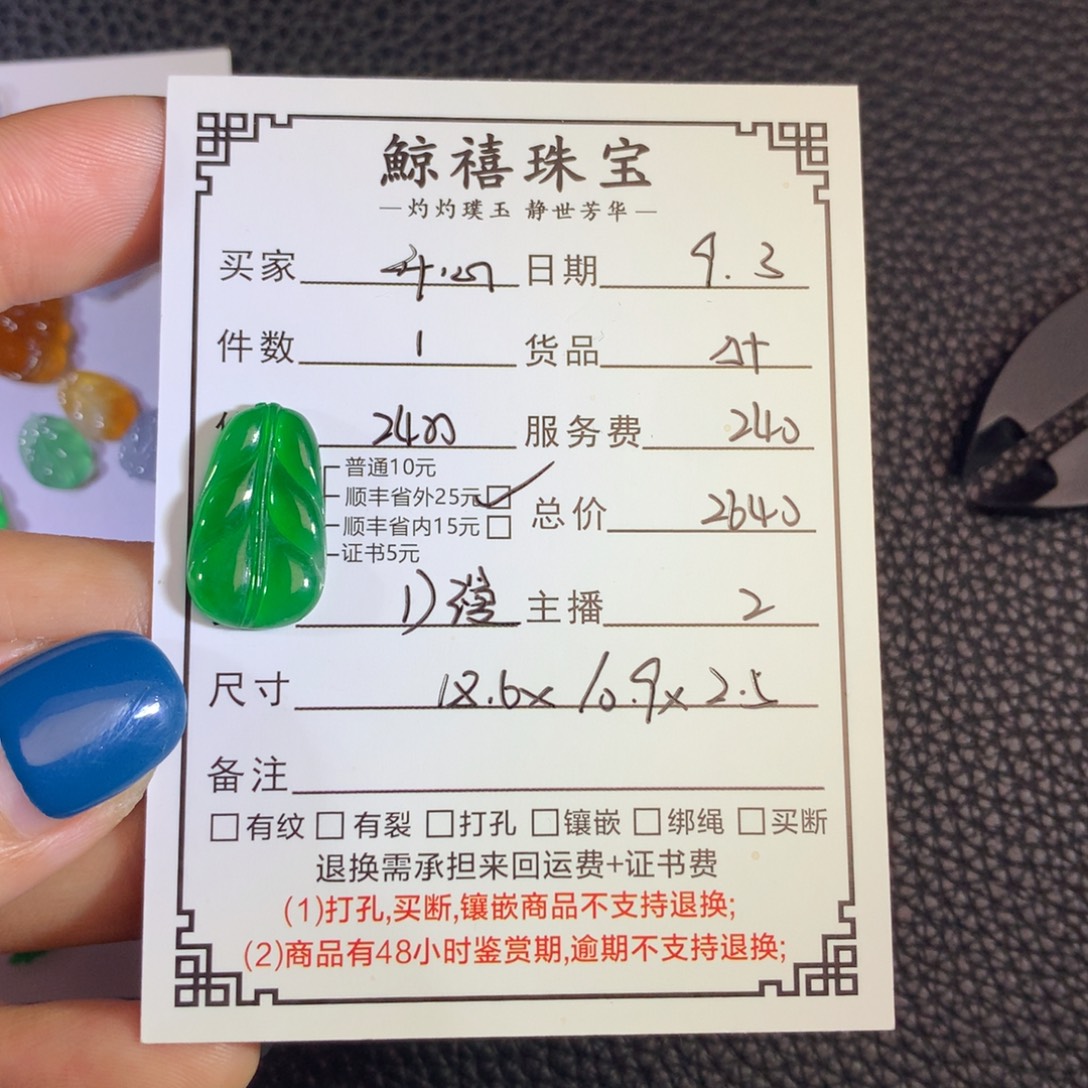 开***✧未镶嵌挂件翡翠叶子