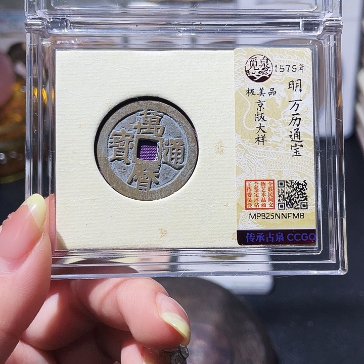 铜小亦精选 精品万历京版大样MB