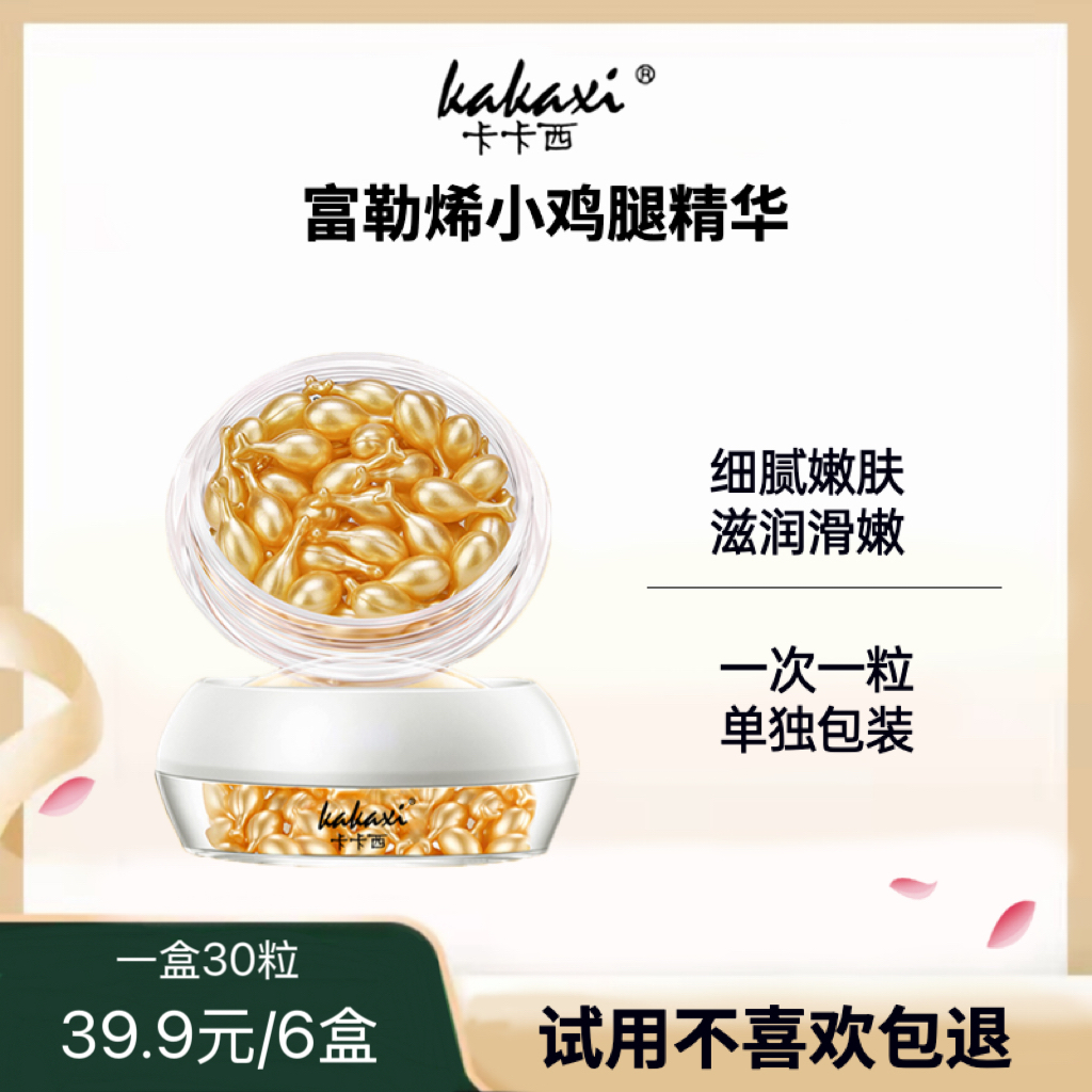 【发六盒】富勒烯精华液小鸡腿精华液嫩滑滋润细腻保湿补水