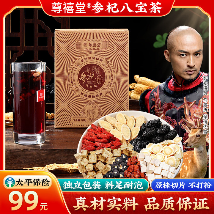 【尊禧堂】参杞八宝茶 甄选原株切片真材实料 经久耐泡