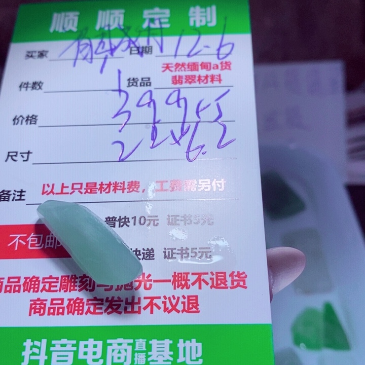 眉***し定制翡翠未镶嵌999