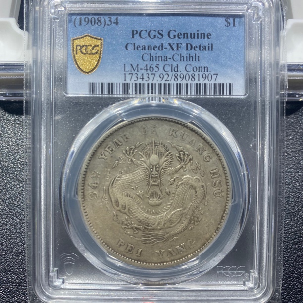 银元，北洋34年1907，包真包老