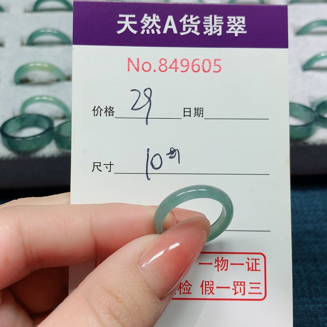 翡翠戒指未镶嵌10号