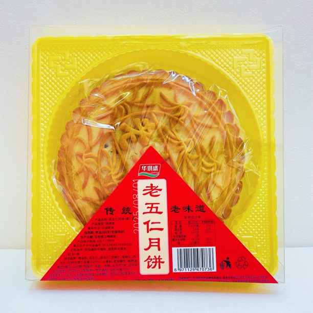 正宗老式伍仁大月饼传统手工糕点中秋休闲零食送礼盒装