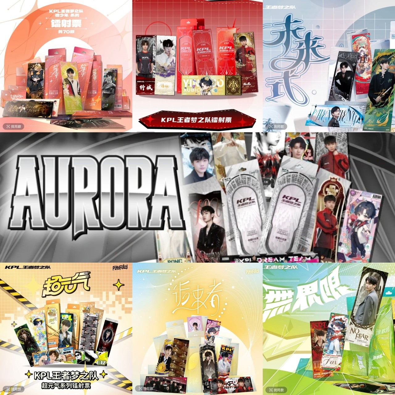 嘟昂【双许愿】KPL王者梦之队系列镭射票（默认代拆）