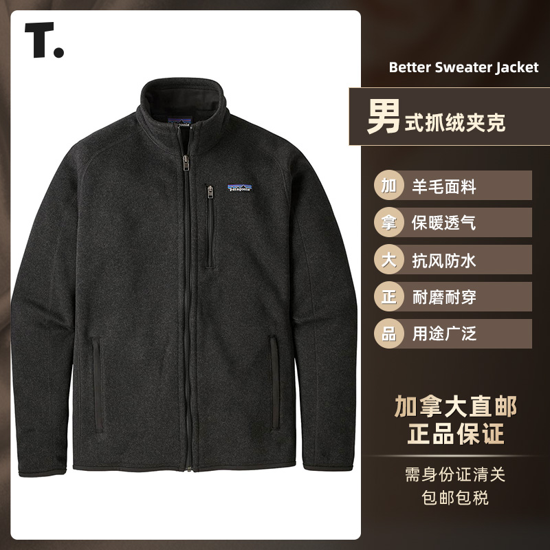 巴塔哥尼亚 Better Sweater Jacket男士抓绒夹克 25528