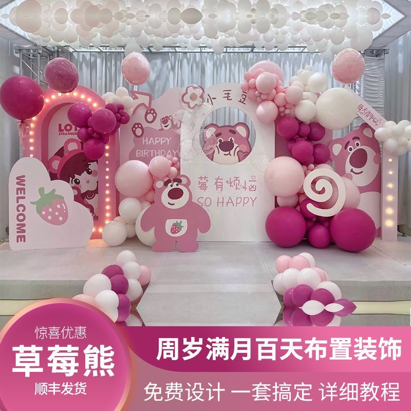 草莓熊主题生日布置宝宝周岁百天满月场景装饰kt板气球背景墙女孩
