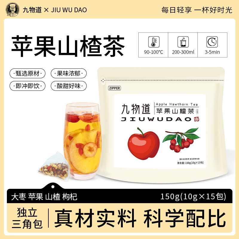 【正品保障】苹果山楂茶 酸甜好喝红枣枸杞山楂水苹果茶袋泡茶