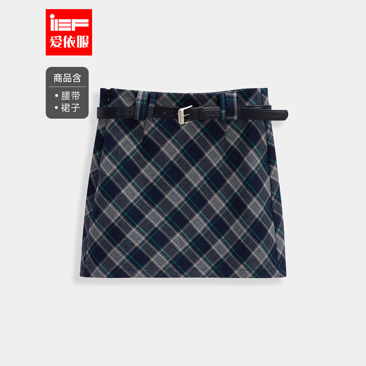 IEF/爱依服半身裙2025冬春新款韩版时尚复古格子设计百搭呢绒A裙