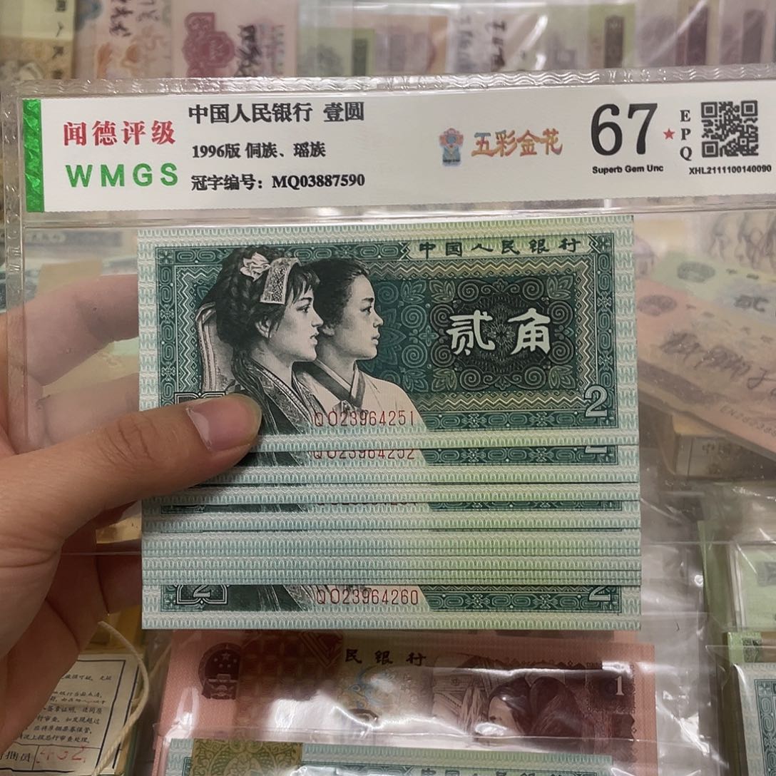 80年2角标十，号码随机真币新的
