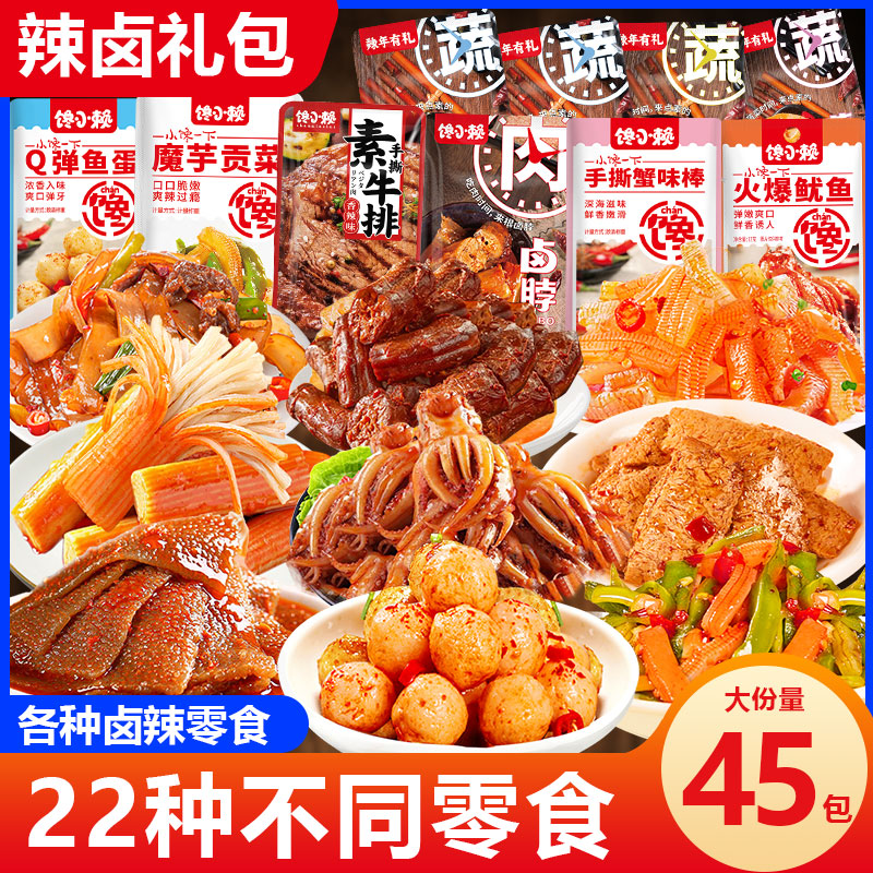 辣卤零食大礼包宿舍充饥夜宵解馋香辣小吃卤味休闲食品