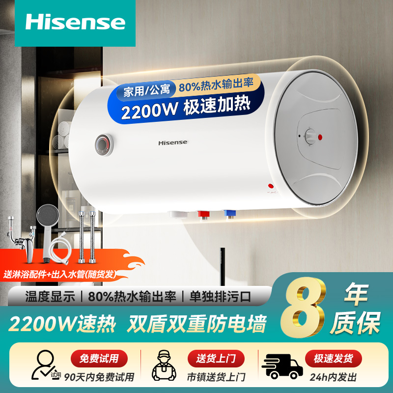 Hisense/海信家用节能速热储水式电热水器小尺寸加长安全适合洗澡